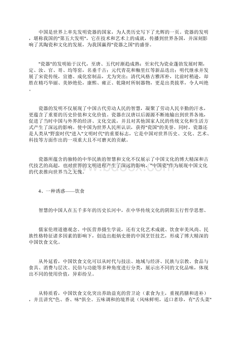 中国最具代表性的七大文化Word文件下载.docx_第3页