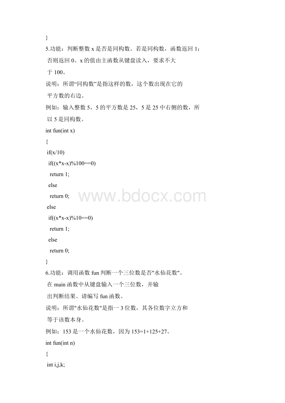 题1的程序设计题.docx_第3页