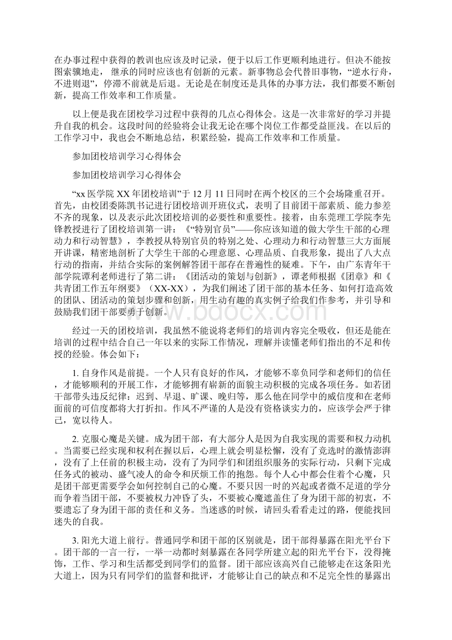 团校心得体会4篇与团结合作的演讲稿汇编.docx_第3页