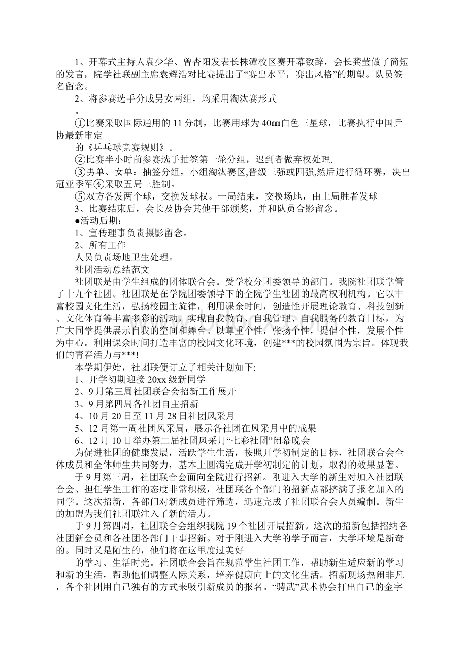 社团活动总结的范文.docx_第3页