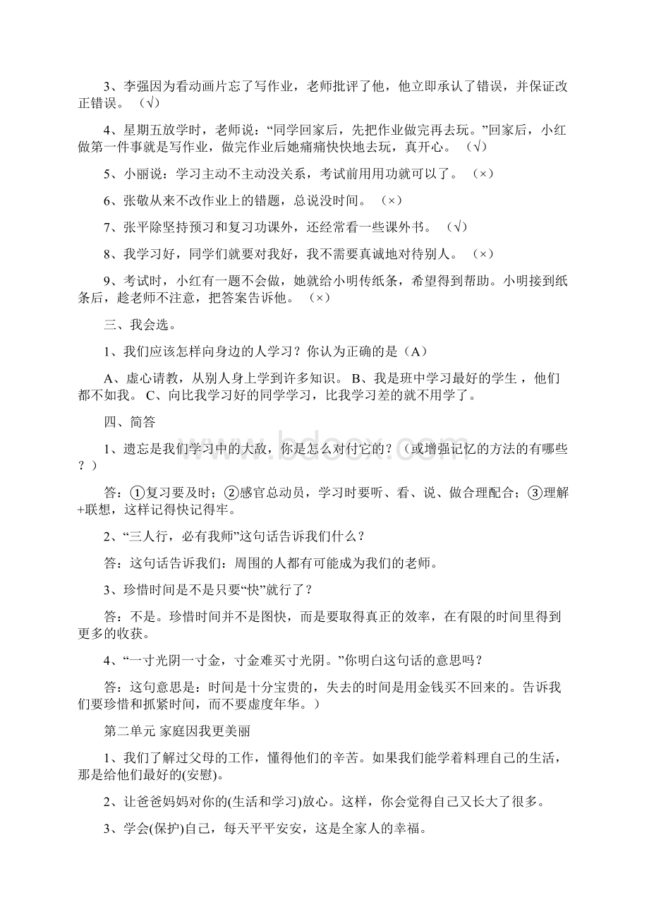 教科版三年级下册《品德与社会》期末复习资料317Word格式.docx_第2页