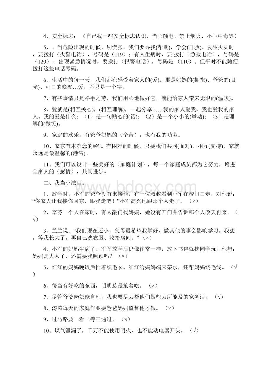 教科版三年级下册《品德与社会》期末复习资料317.docx_第3页