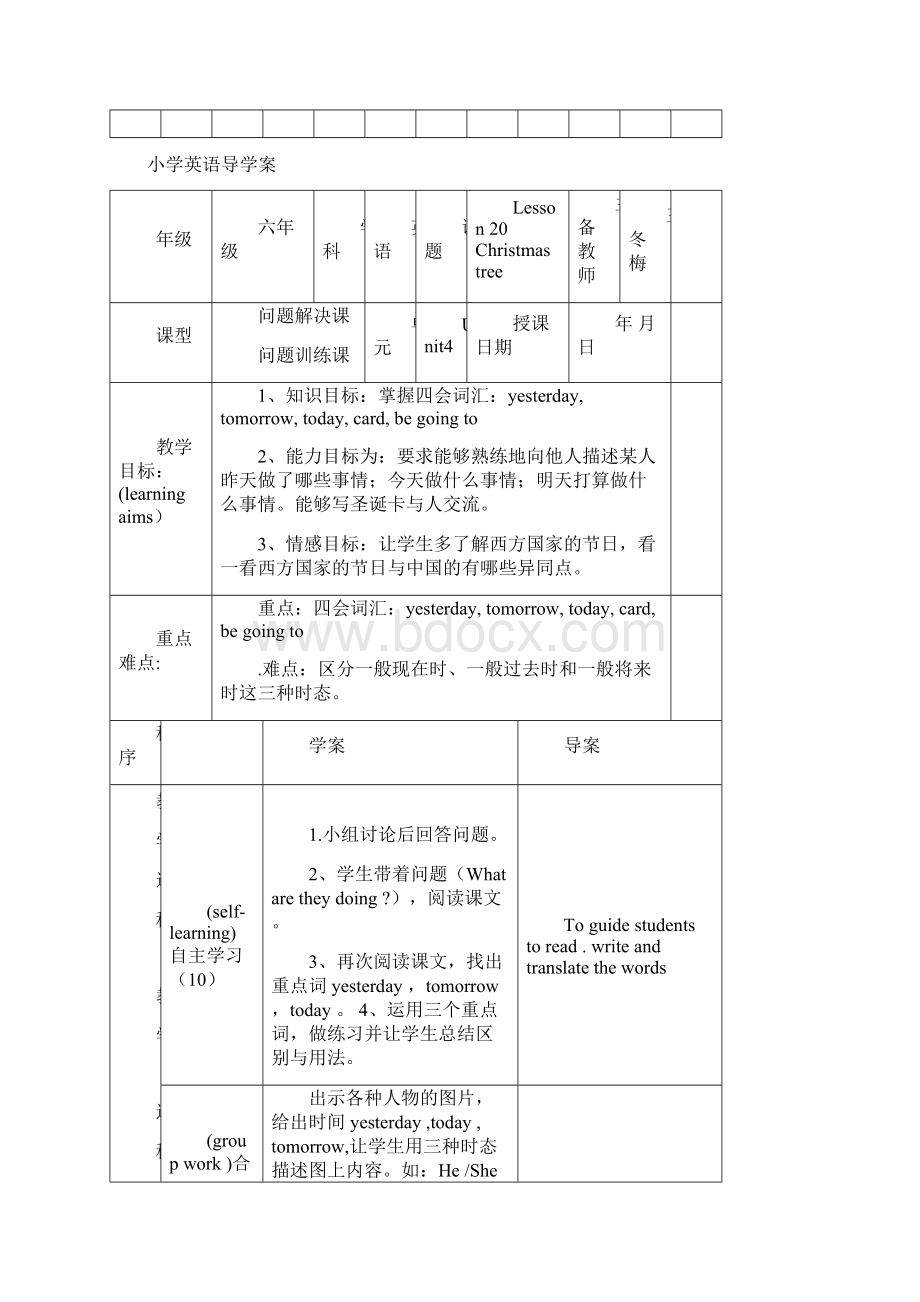 六年级英语第四单元导学案1.docx_第3页