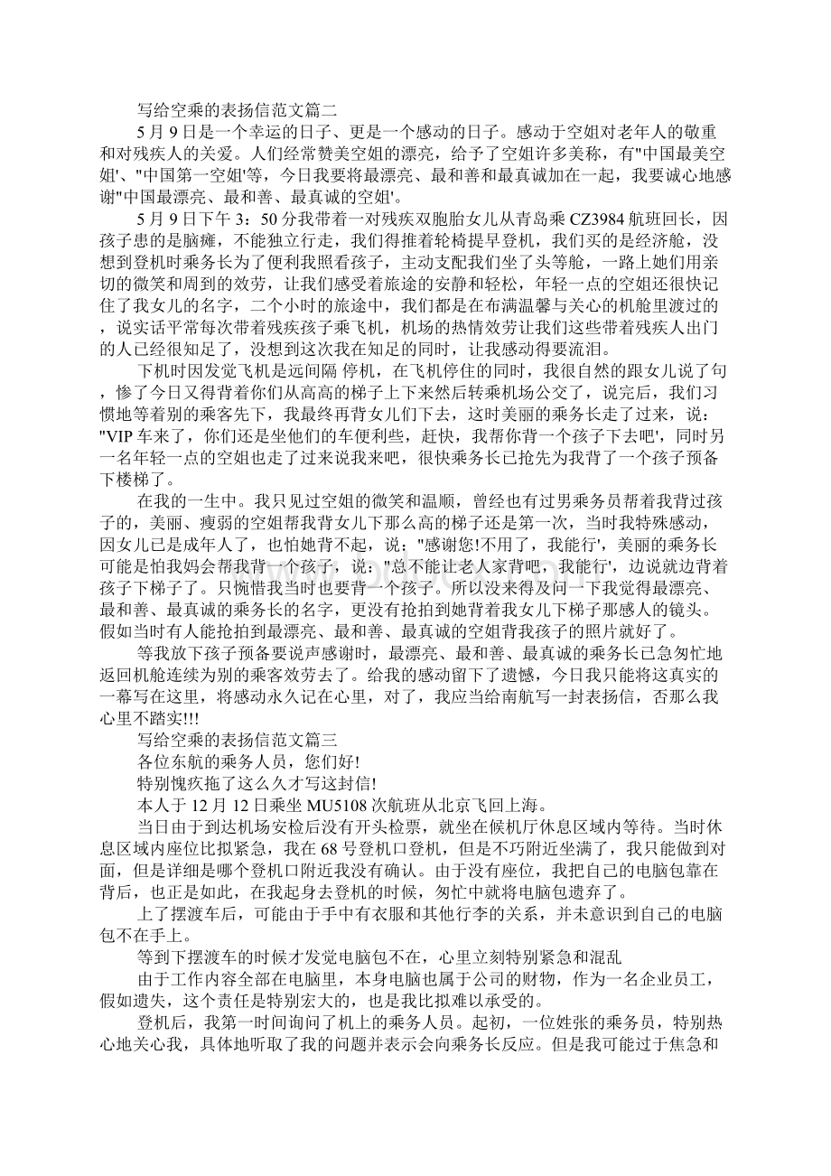 乘客写给空乘行业的表扬信范文.docx_第2页