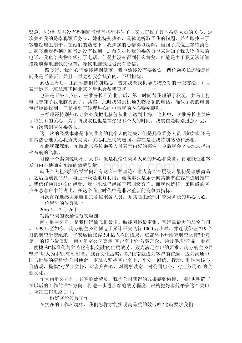 乘客写给空乘行业的表扬信范文.docx_第3页