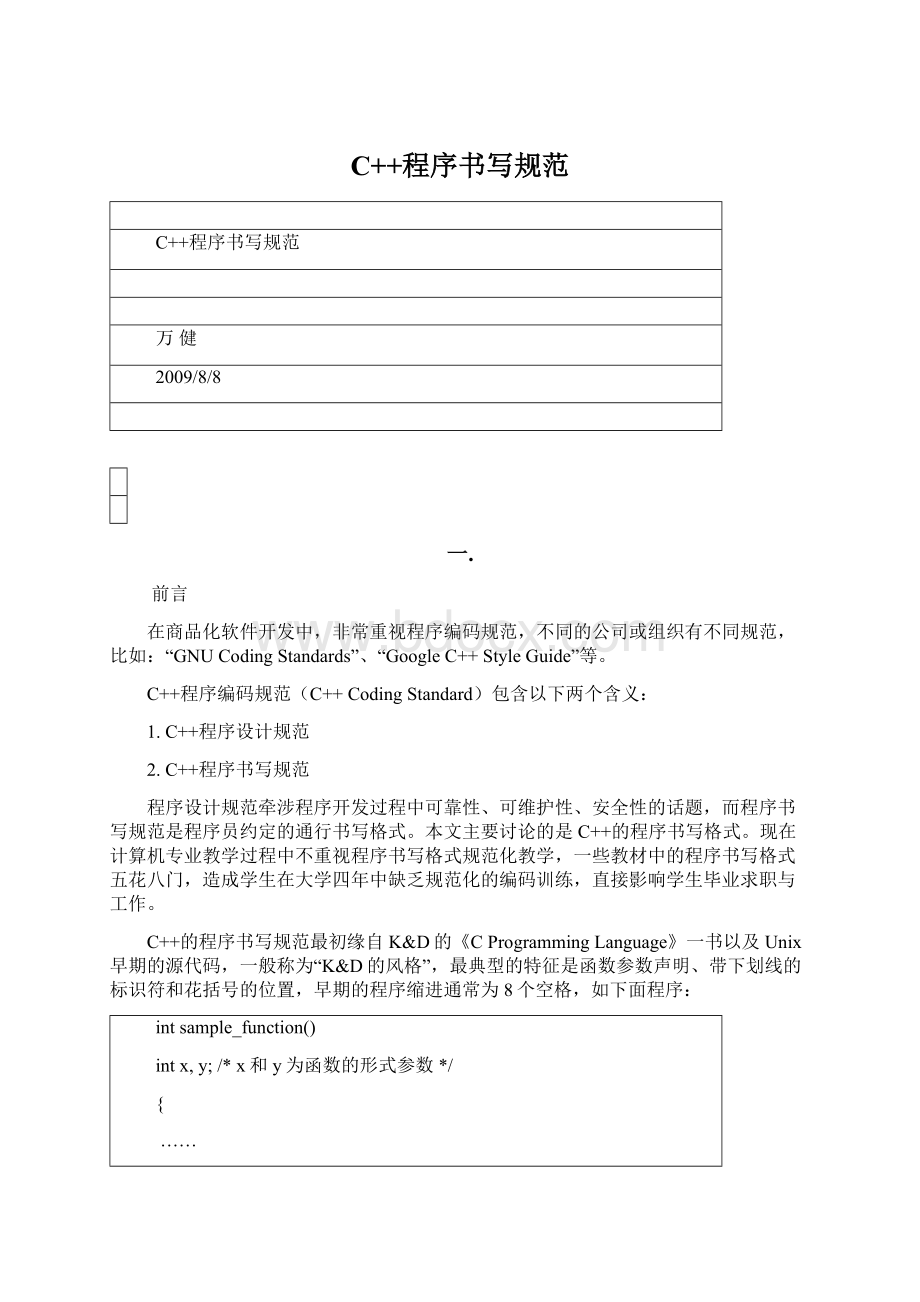 C++程序书写规范Word下载.docx_第1页