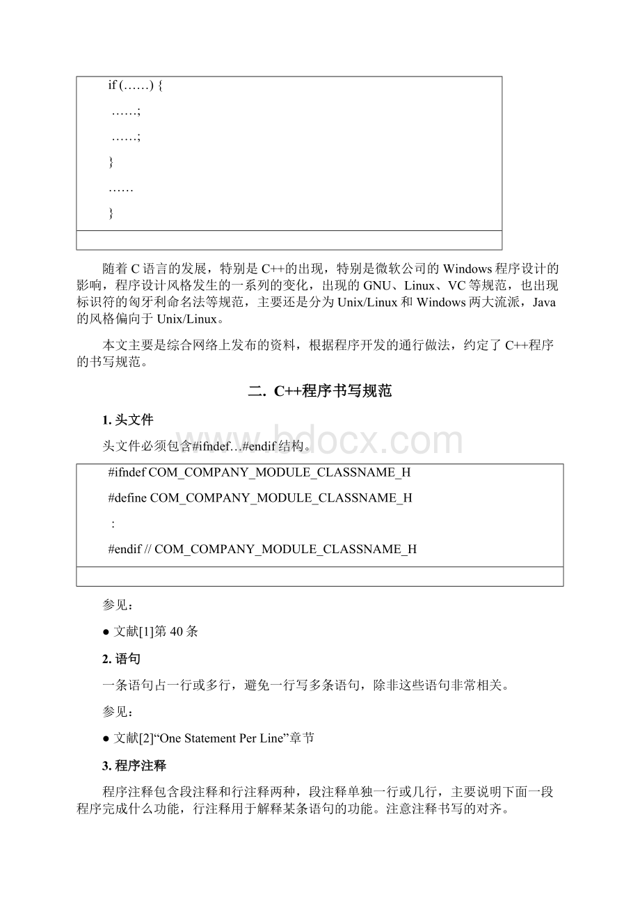 C++程序书写规范Word下载.docx_第2页