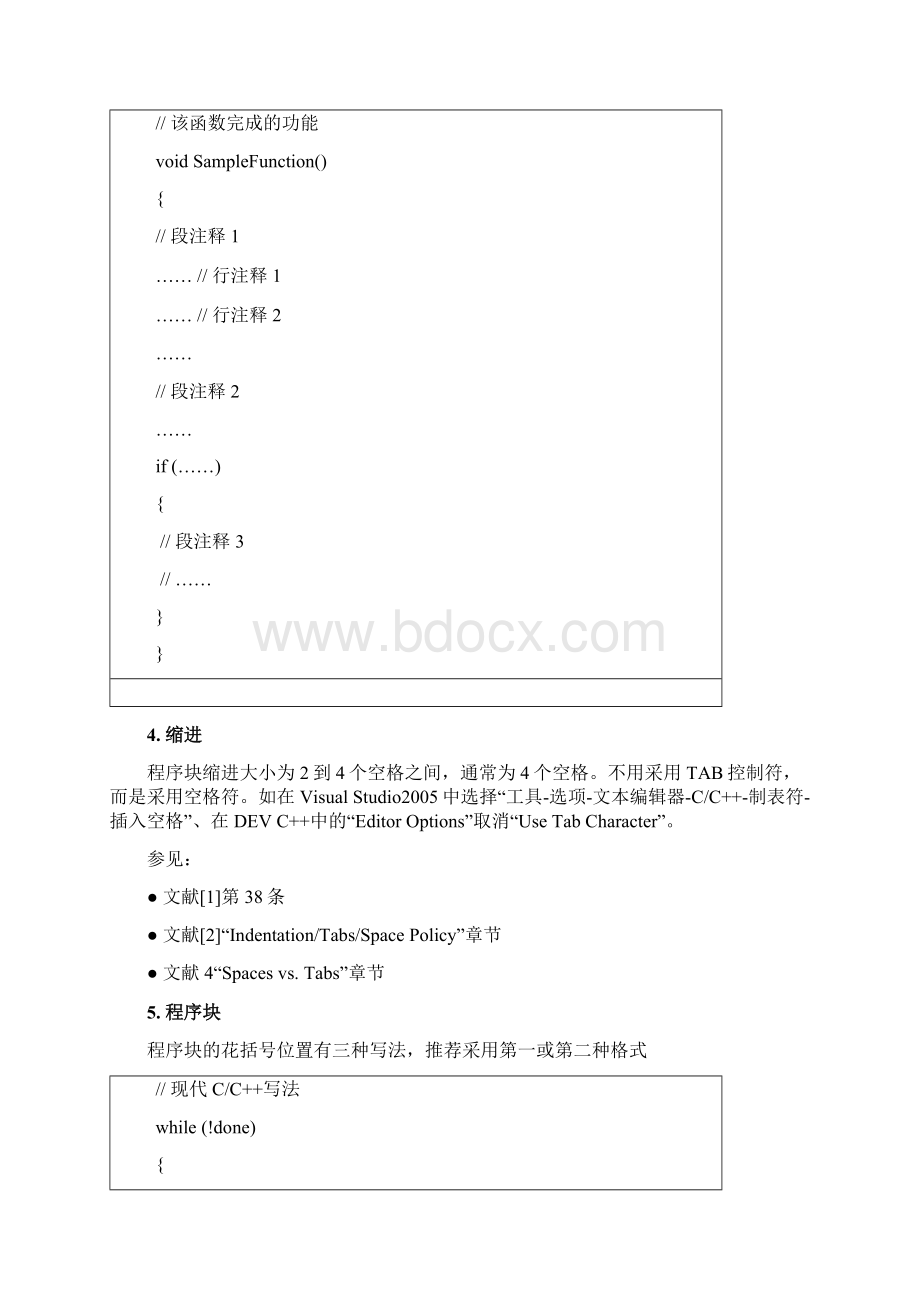 C++程序书写规范Word下载.docx_第3页