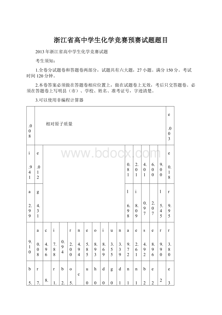 浙江省高中学生化学竞赛预赛试题题目Word文件下载.docx_第1页