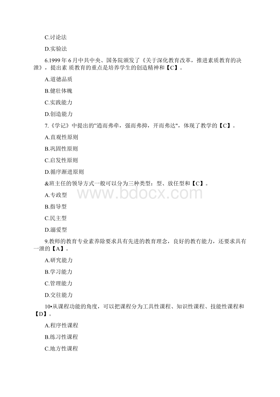 历年江苏徐州教师招聘考试真题及答案.docx_第2页