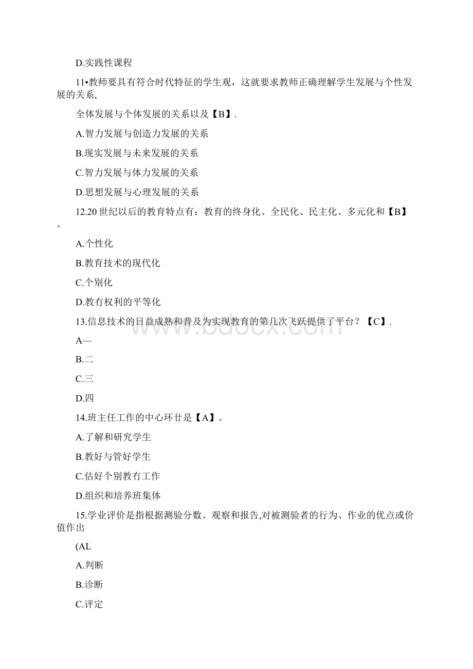 历年江苏徐州教师招聘考试真题及答案.docx_第3页