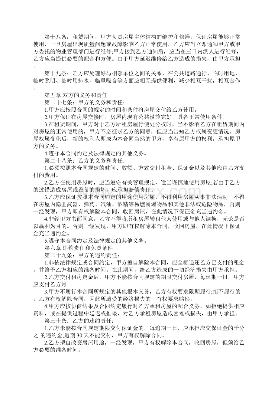 底商房屋租赁合同范文完整版Word格式文档下载.docx_第3页