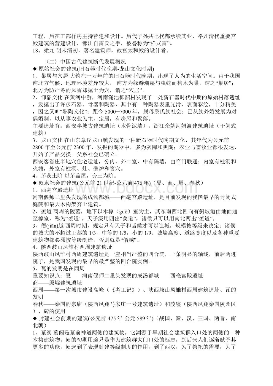 中外建筑史文档格式.docx_第2页