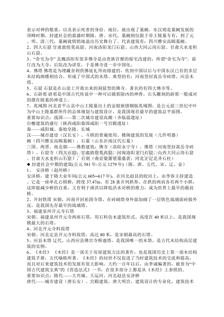 中外建筑史文档格式.docx_第3页