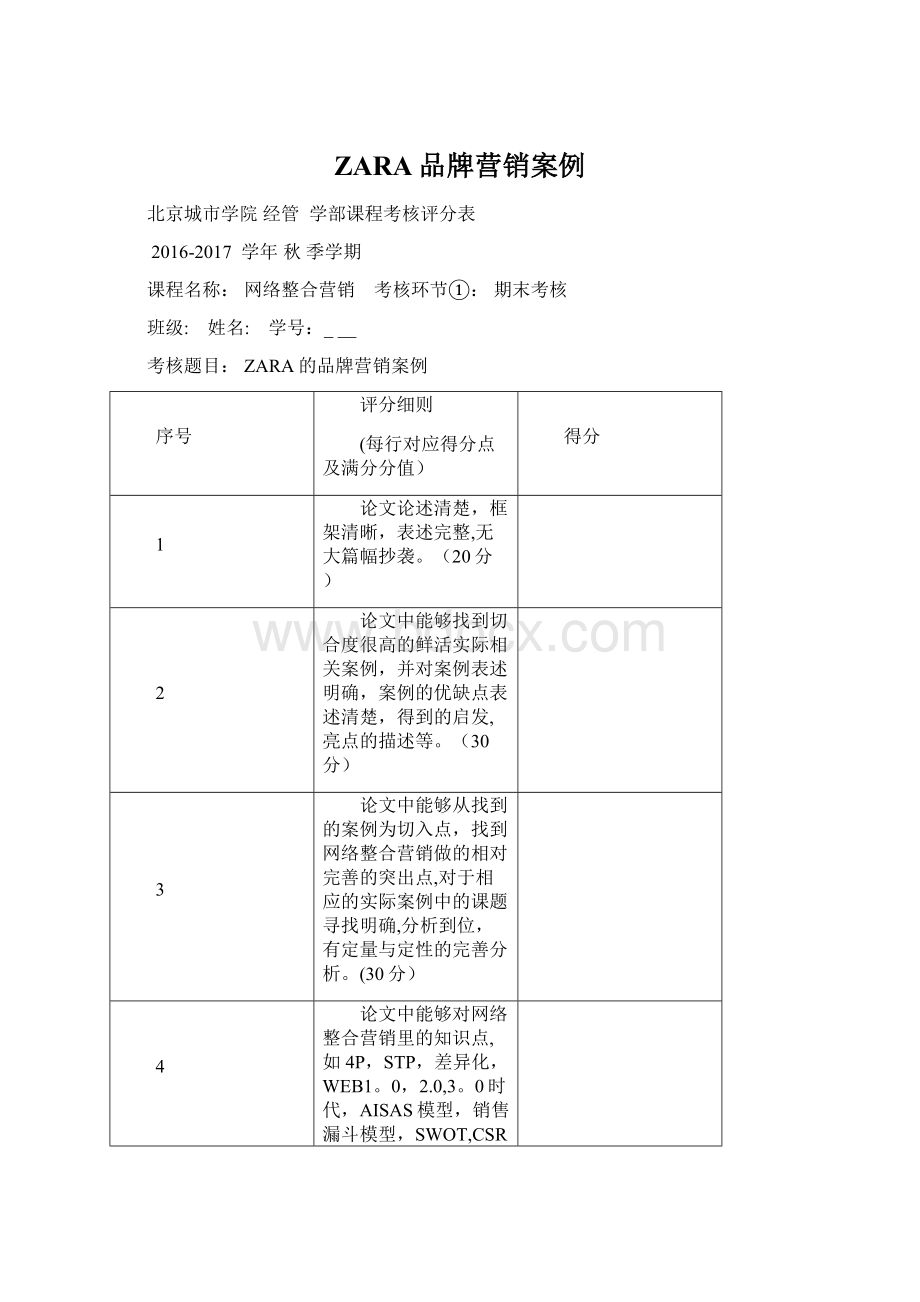 ZARA品牌营销案例.docx_第1页