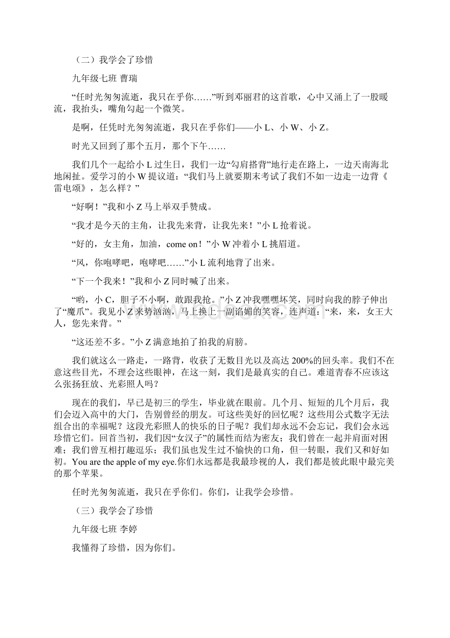 我学会了珍惜作文800字共20篇Word文件下载.docx_第2页