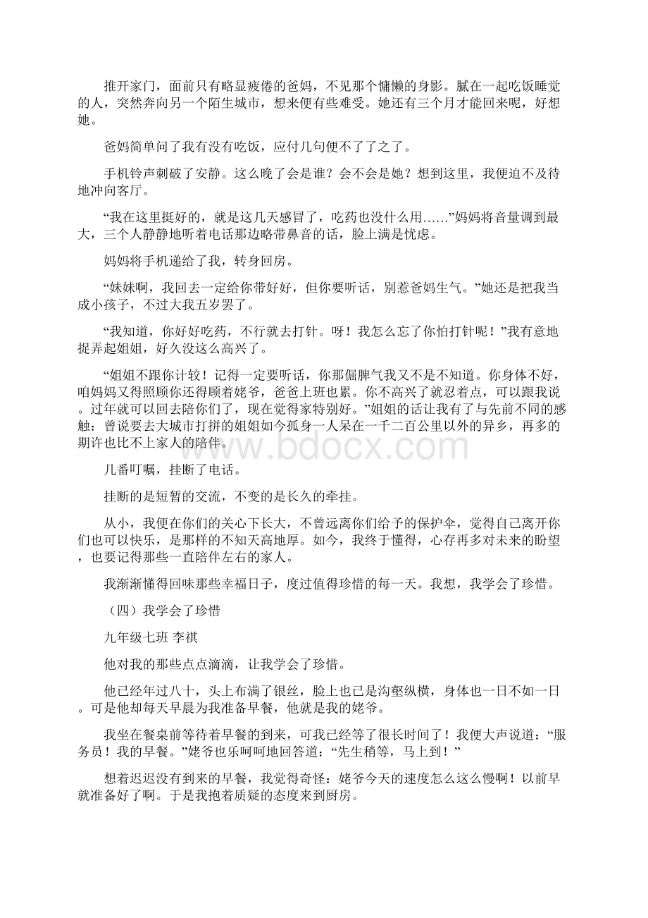 我学会了珍惜作文800字共20篇Word文件下载.docx_第3页