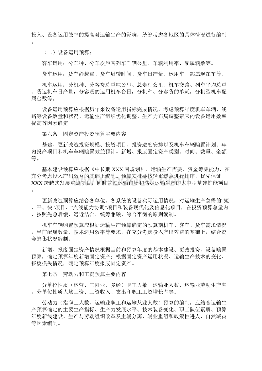 全面预算管理实施细则模板Word文件下载.docx_第3页