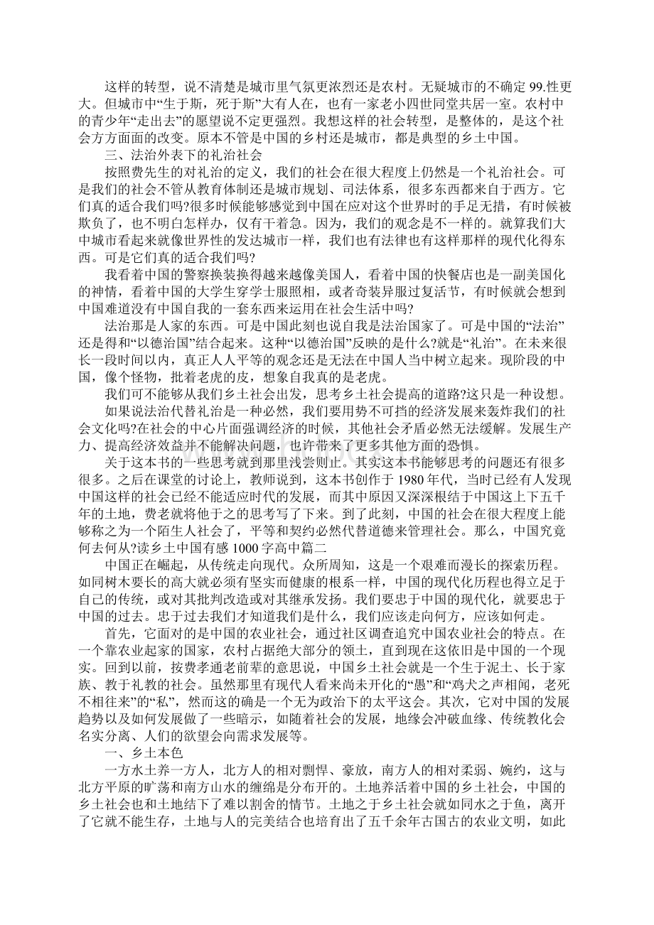 读乡土中国有感1000字高中范文3篇.docx_第2页