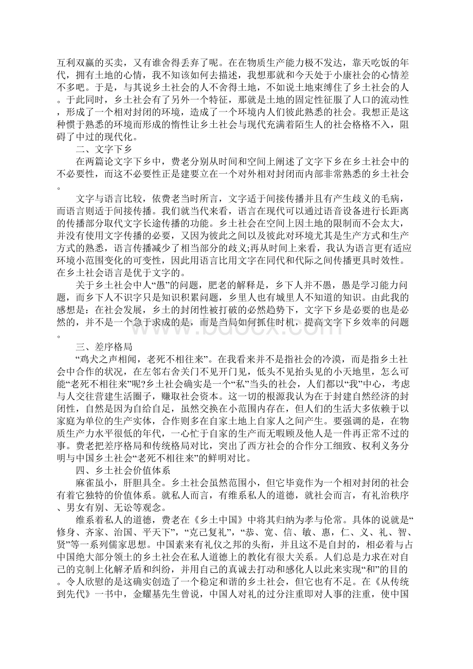 读乡土中国有感1000字高中范文3篇.docx_第3页