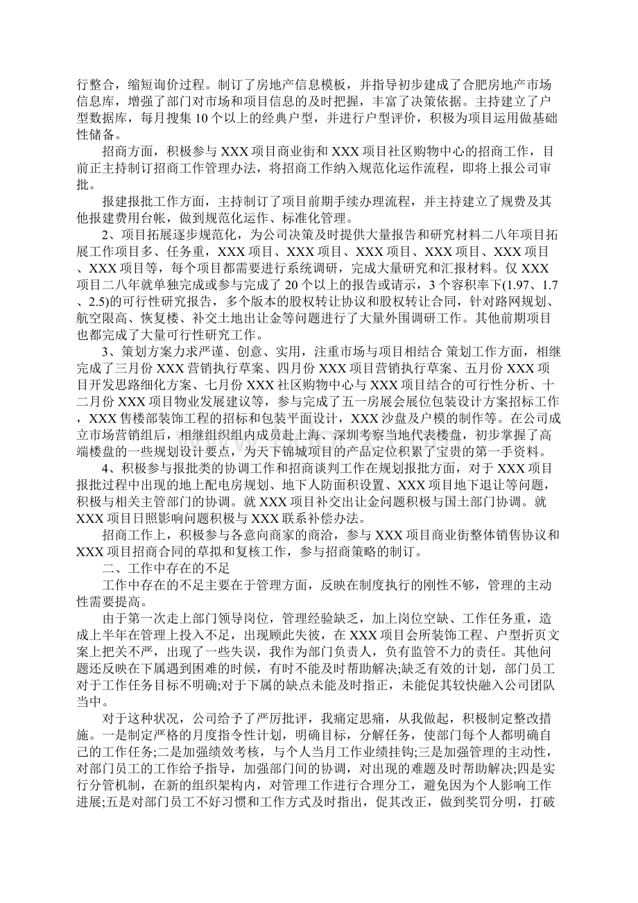 版项目部副经理工作总结简短范文.docx_第2页