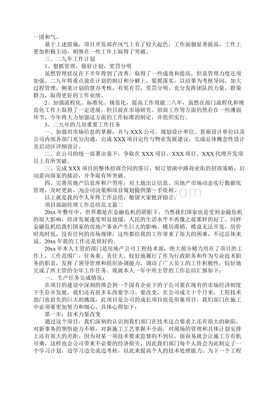 版项目部副经理工作总结简短范文.docx_第3页