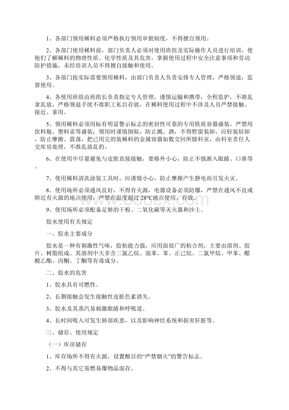 危险化学物品使用有关规定22.docx_第3页