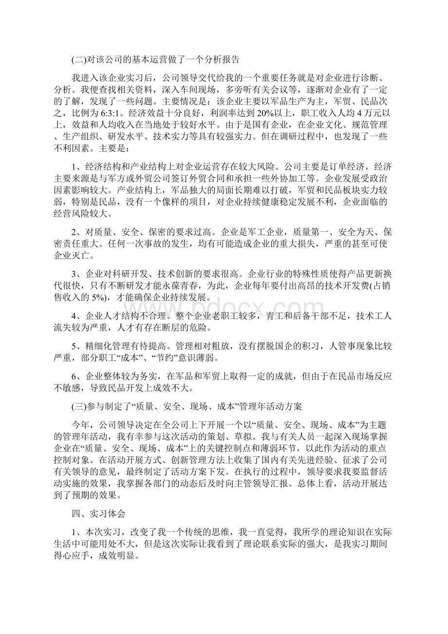 文化产业管理实习报告Word格式.docx_第3页