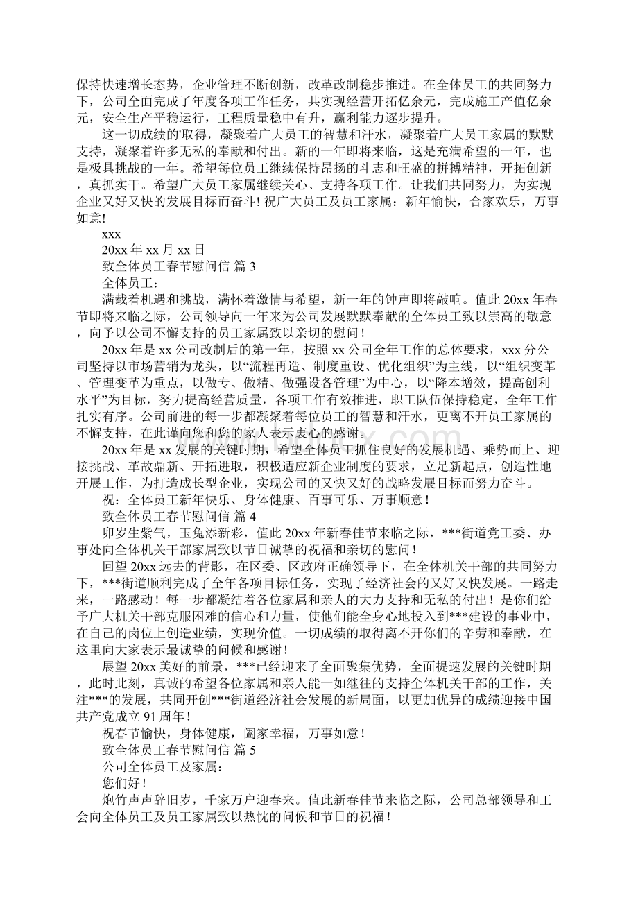 致全体员工春节慰问信Word文档格式.docx_第3页