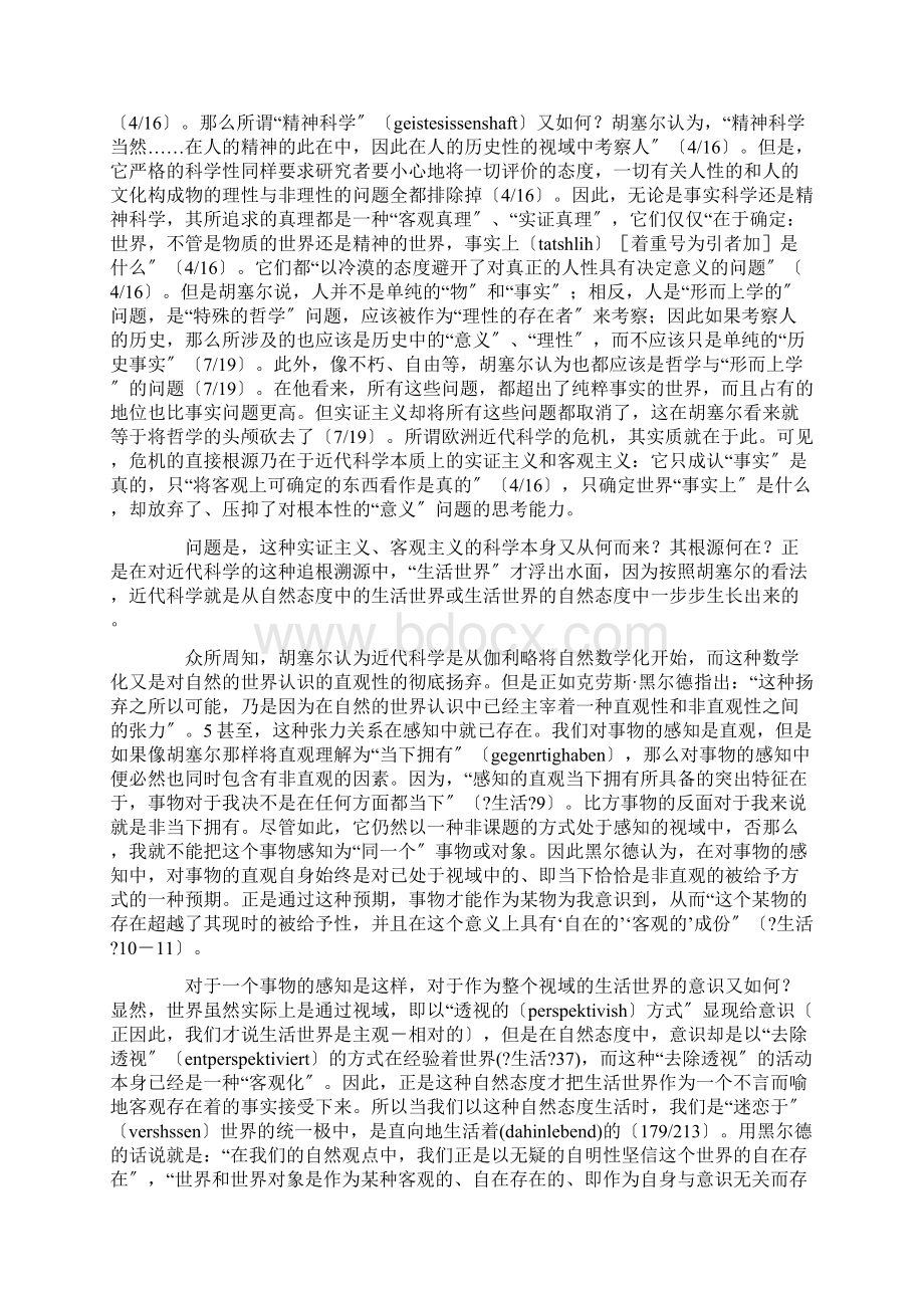 胡塞尔生活世界的两种含义.docx_第2页