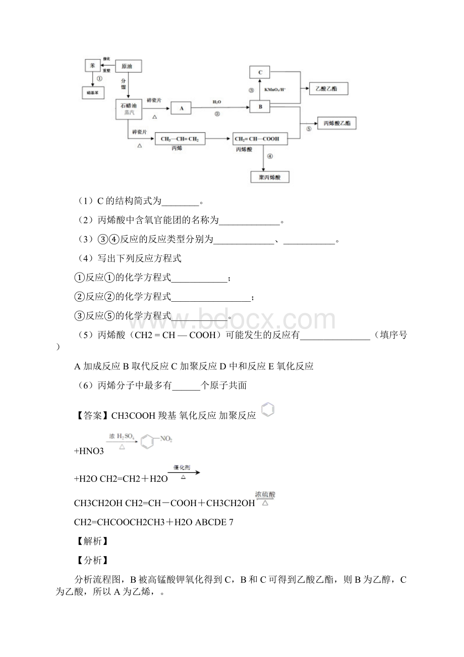 无锡备战高考化学乙醇与乙酸经典压轴题.docx_第3页