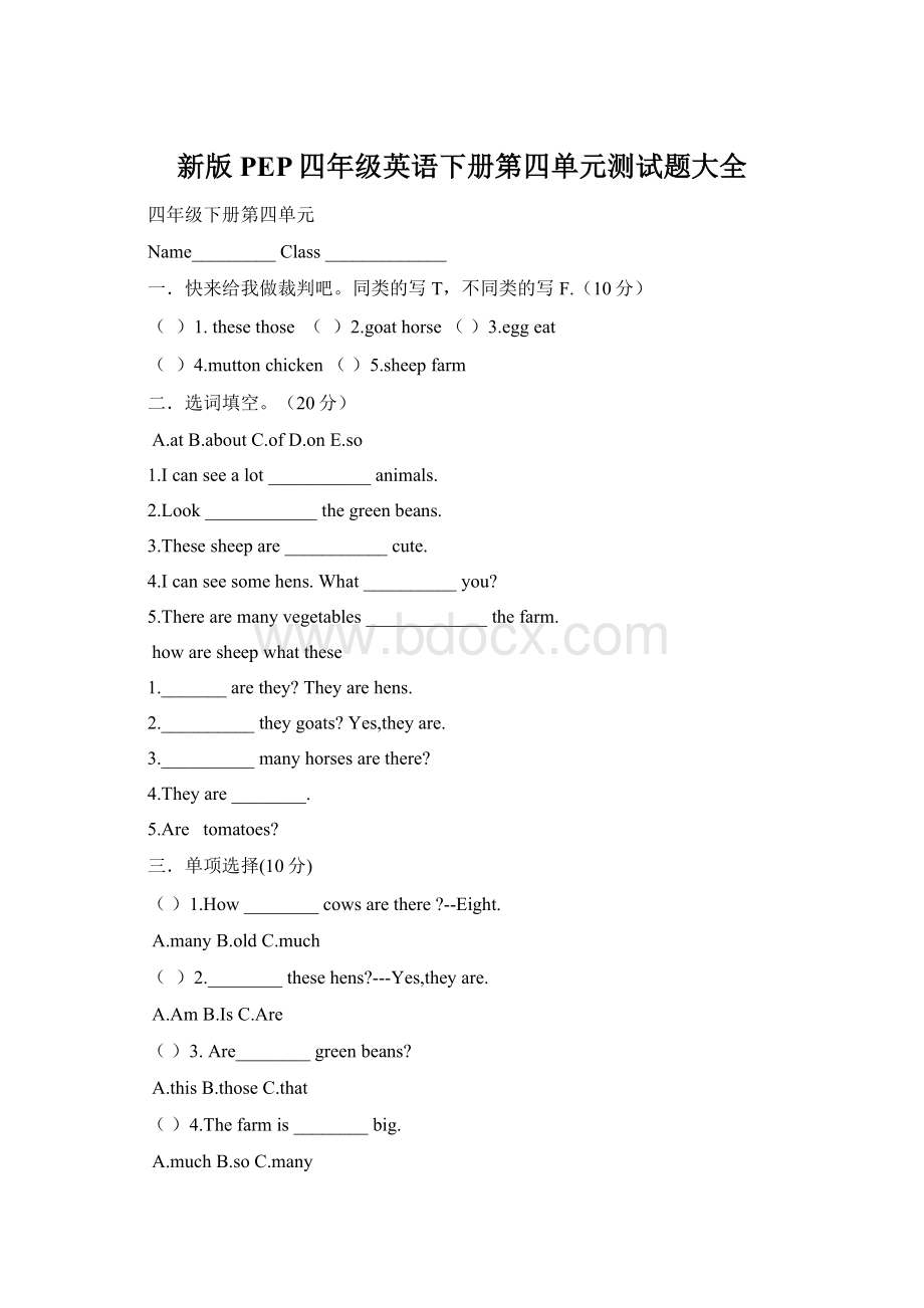 新版PEP四年级英语下册第四单元测试题大全.docx