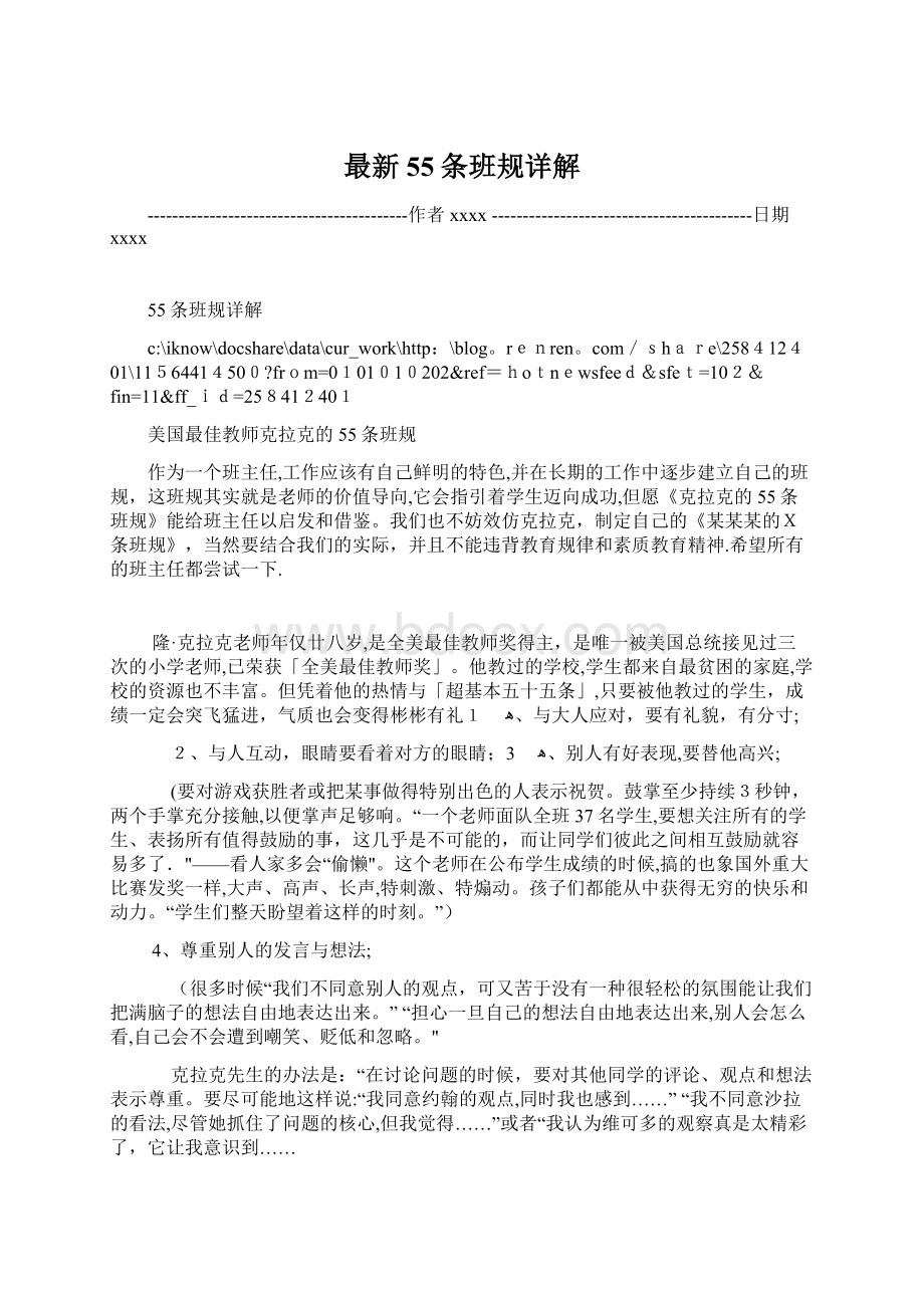 最新55条班规详解Word文件下载.docx_第1页