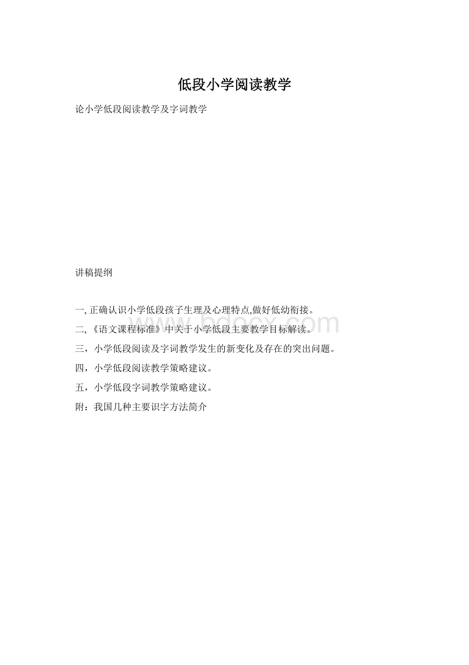 低段小学阅读教学.docx_第1页