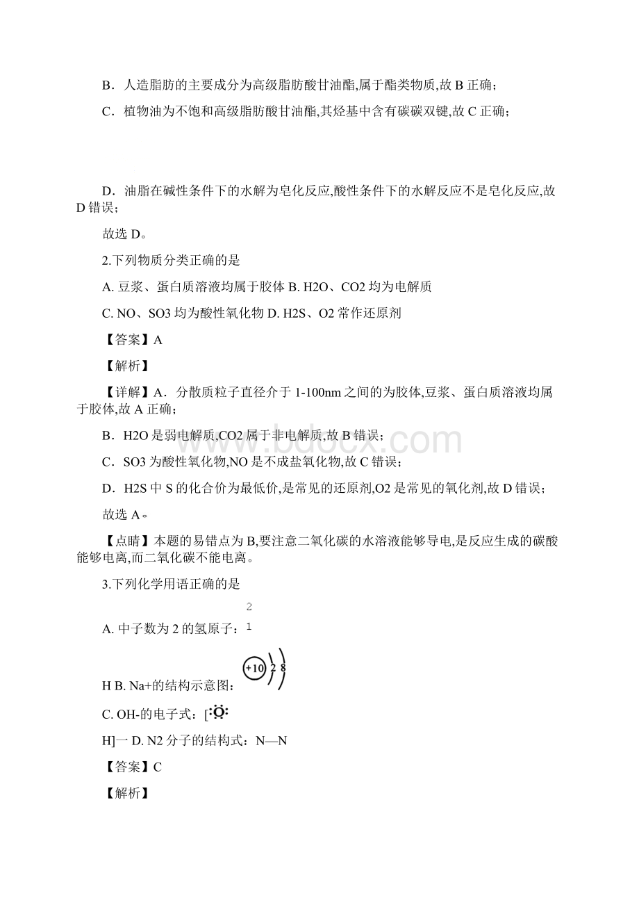 四川省成都市普通高中届高三毕业班摸底测试零诊化学试题解析版.docx_第2页