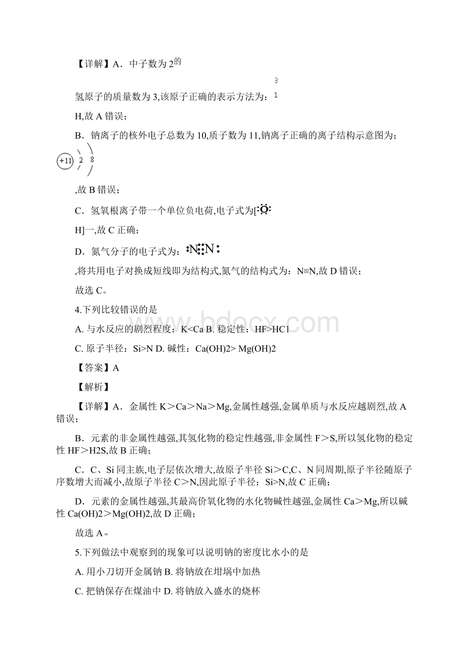 四川省成都市普通高中届高三毕业班摸底测试零诊化学试题解析版.docx_第3页