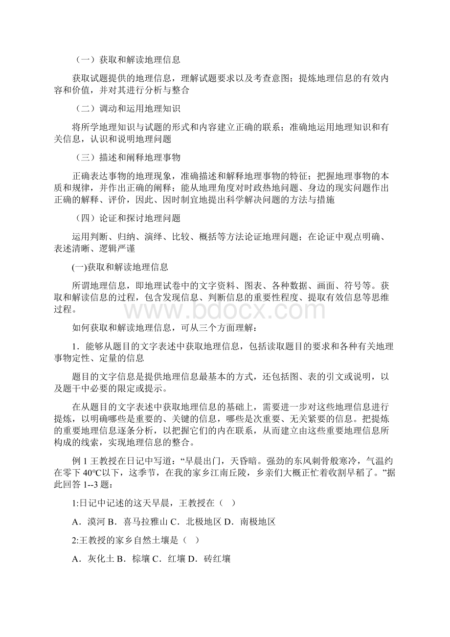 高考地理全国统一考试大纲考试说明Word下载.docx_第2页