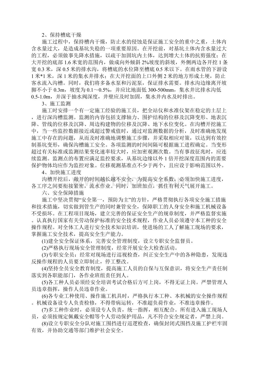 排水深基坑专项施工方案.docx_第3页