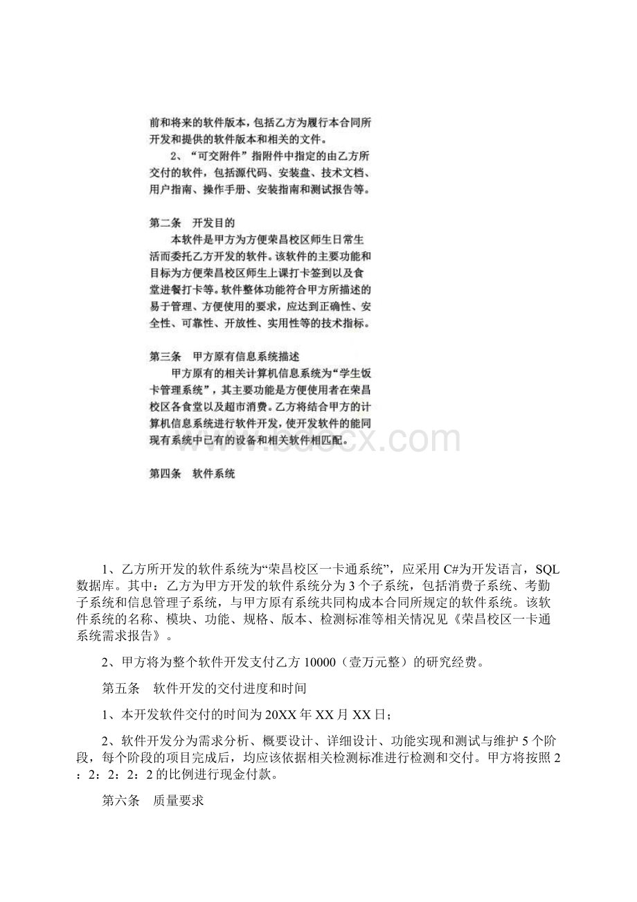 《校园一卡通系统》合同书Word下载.docx_第2页