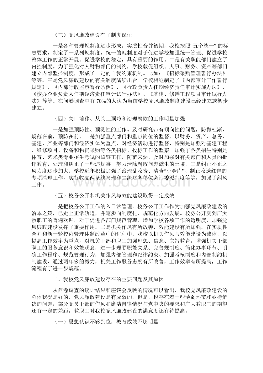 某高校党风廉政建设调研报告Word文档格式.docx_第2页