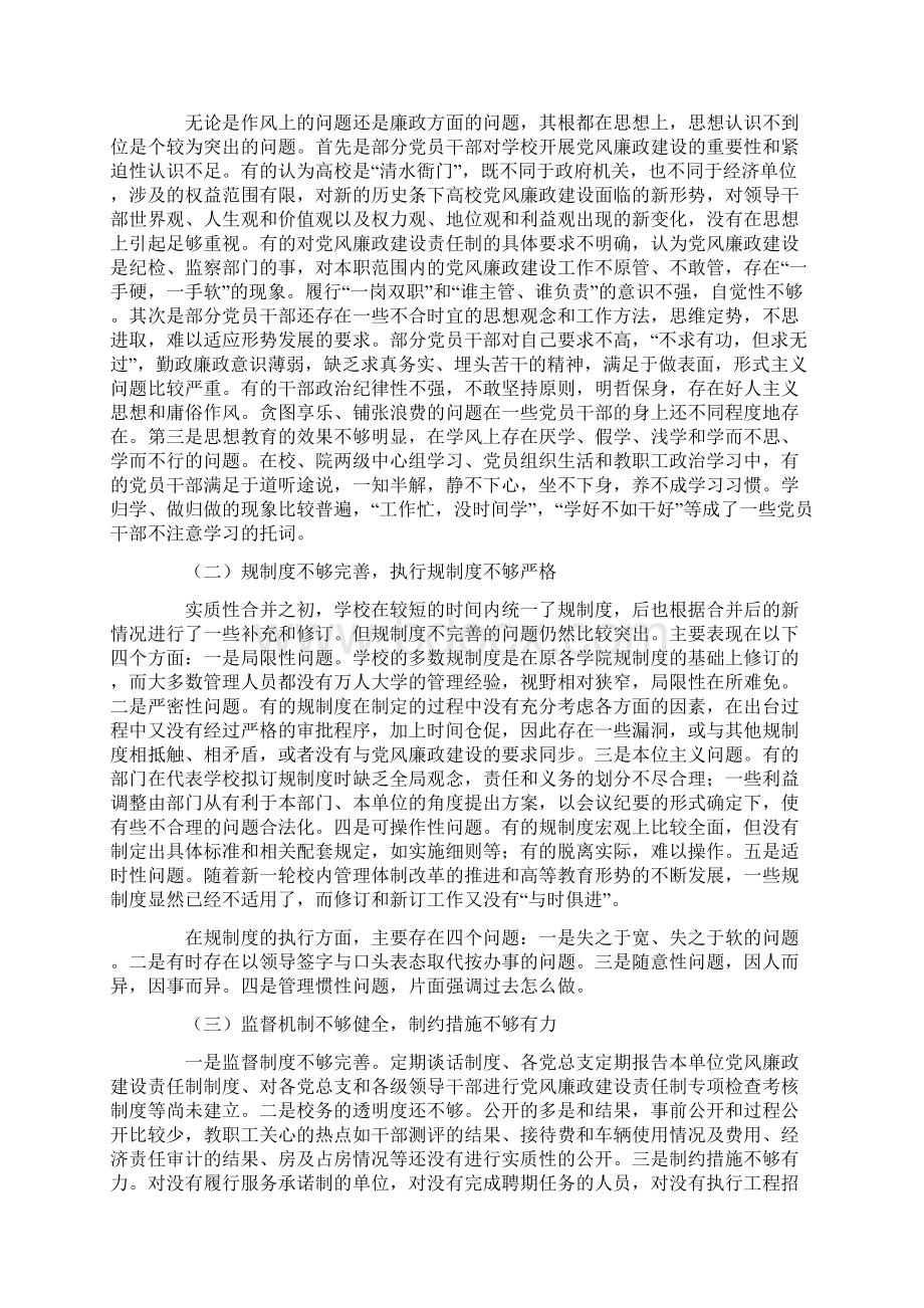 某高校党风廉政建设调研报告Word文档格式.docx_第3页