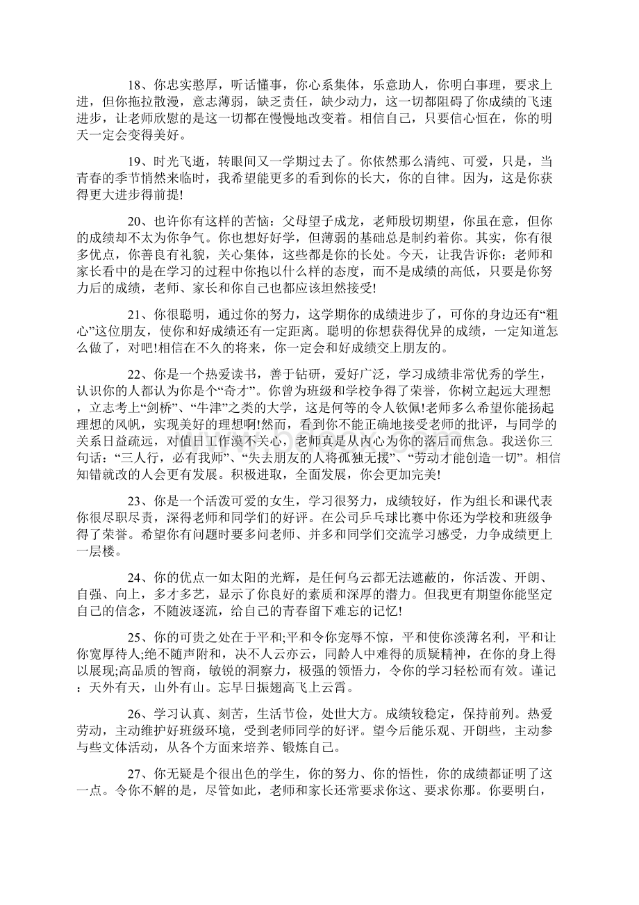 初中生学习标兵评语.docx_第3页