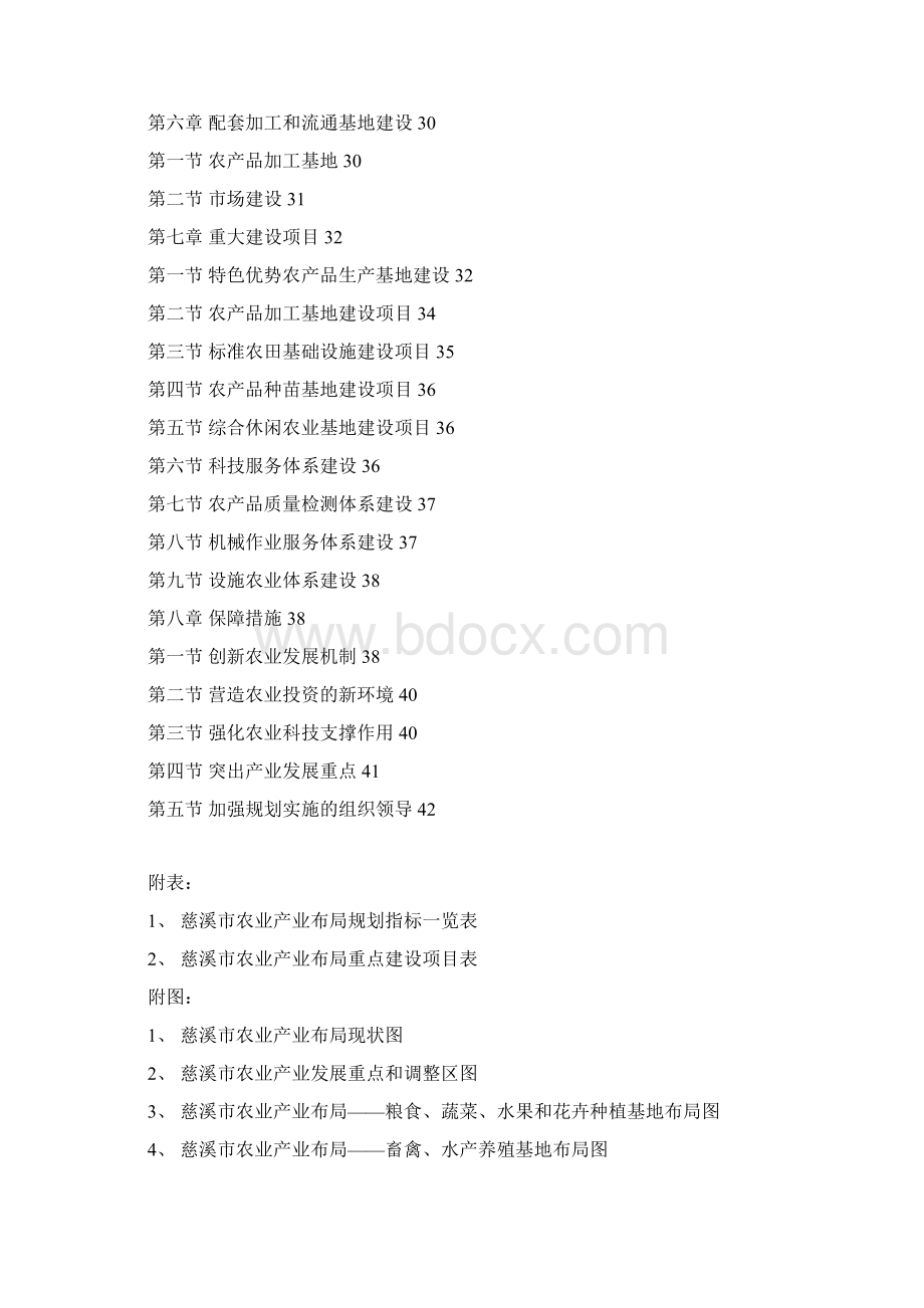 慈溪市农业产业布局规划.docx_第3页