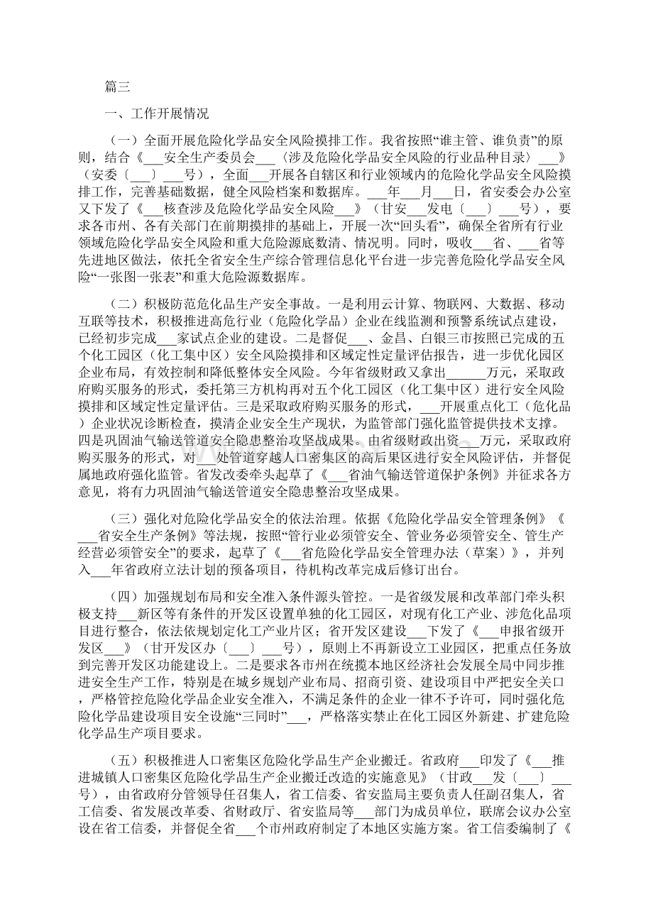 度危险化学品安全治理工作总结Word格式.docx_第3页