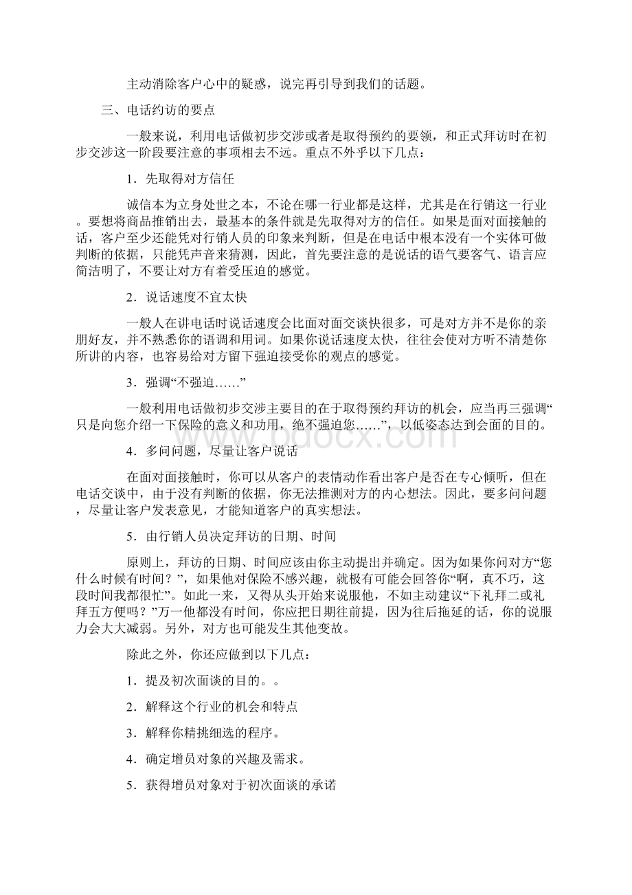 保险业电话约见客户的一些实例技巧.docx_第2页