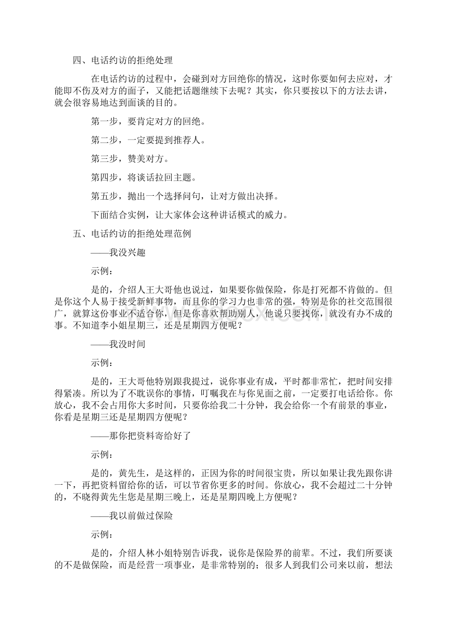 保险业电话约见客户的一些实例技巧.docx_第3页