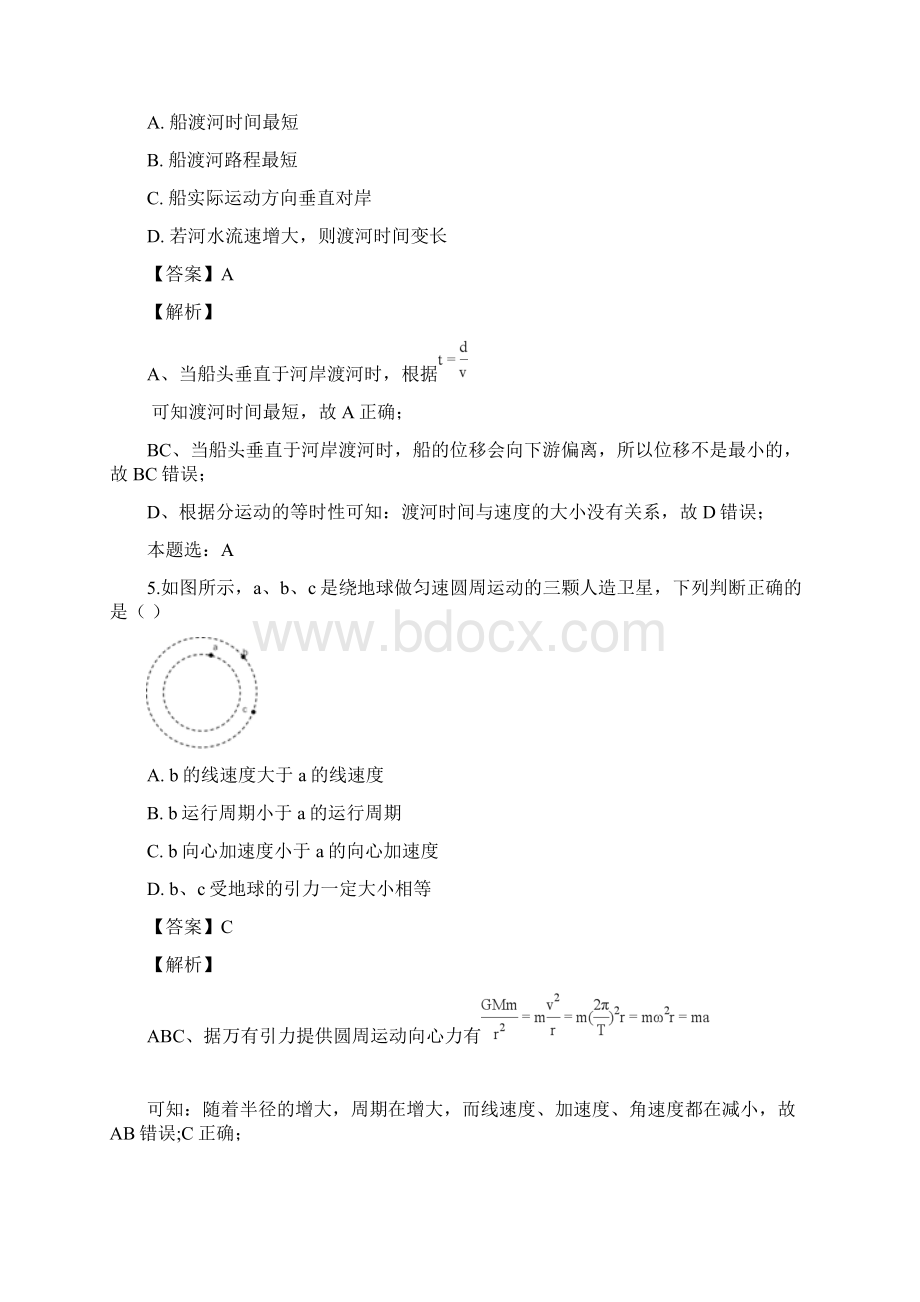 福建省福州市学年高一下学期质量检查物理试题Word下载.docx_第3页