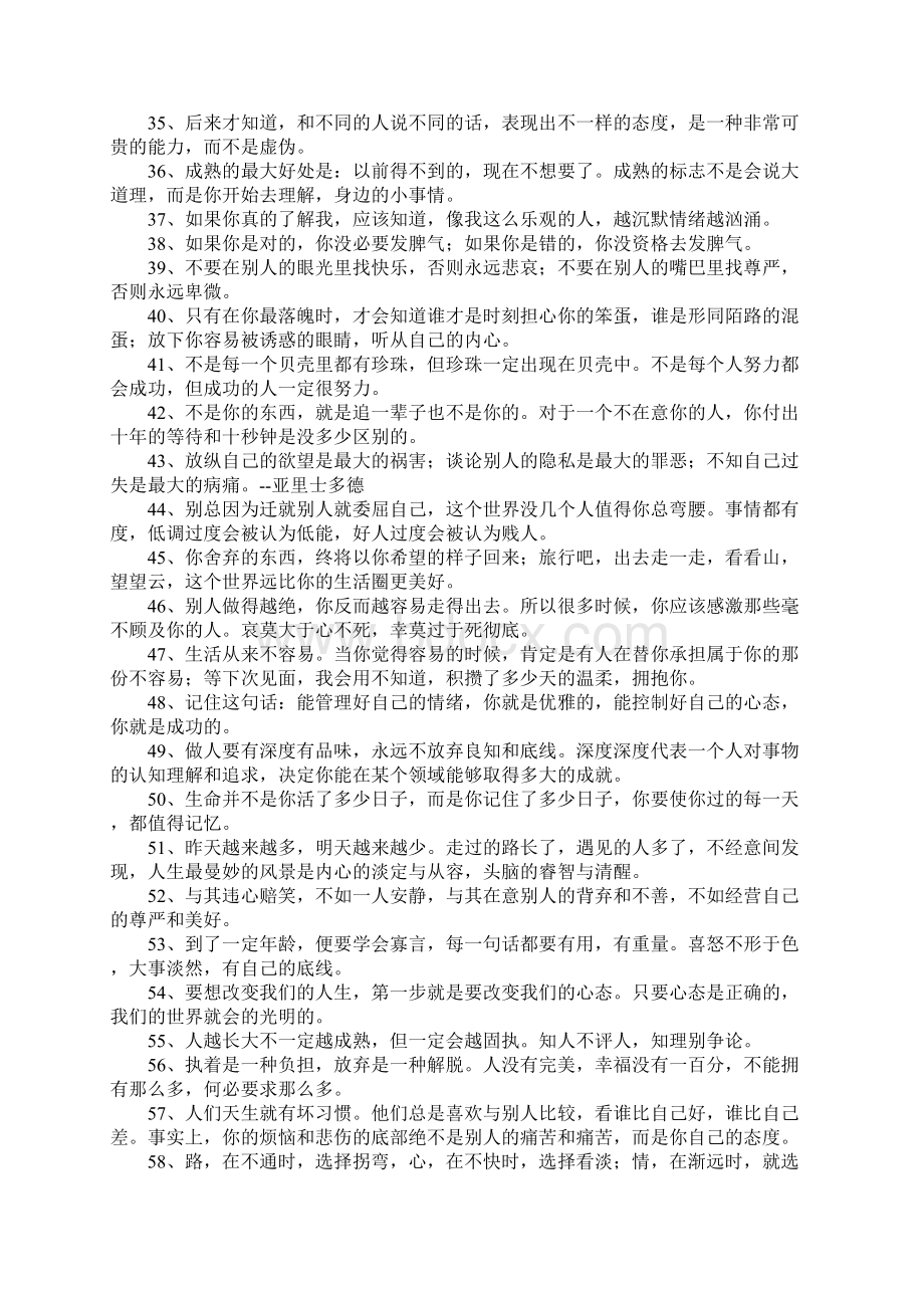 关于有深度有品味的句子Word文档下载推荐.docx_第3页