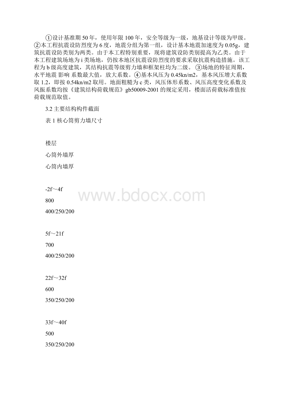 高层建筑优化设计文档格式.docx_第2页