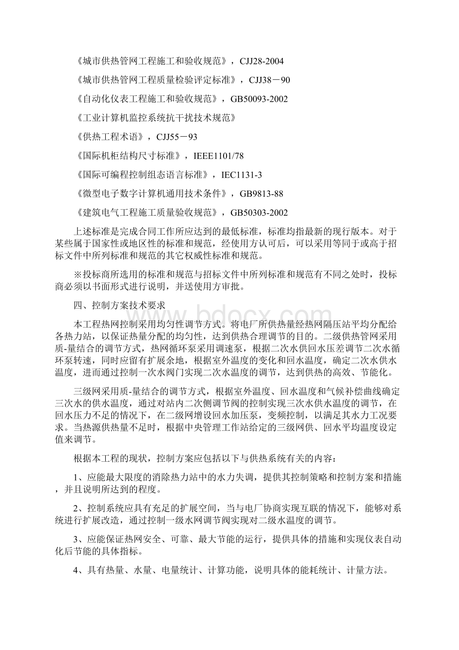 热网能源管理系统技术要求.docx_第2页